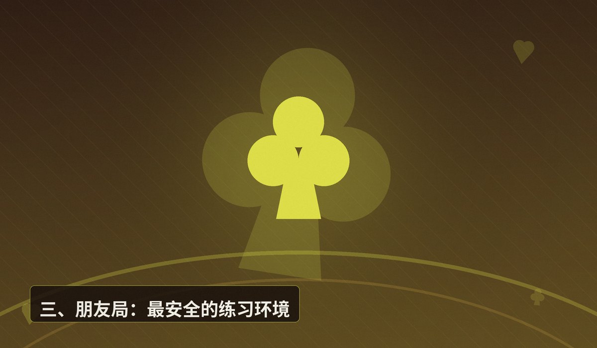 新手找牌友学德州 - 新手找牌友学德州：三大途径与实战注意事项全解析
