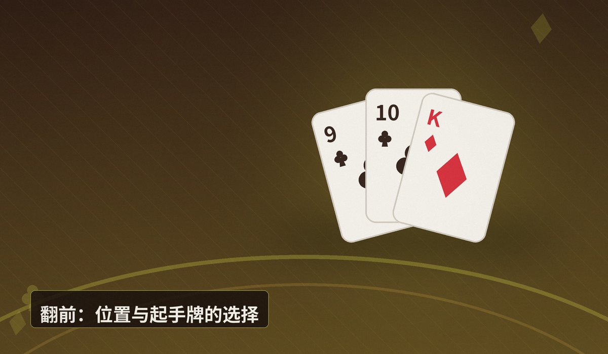 翻前翻牌转牌河牌流程详解 - 翻前翻牌转牌河牌流程详解:四条街决策要点全梳理