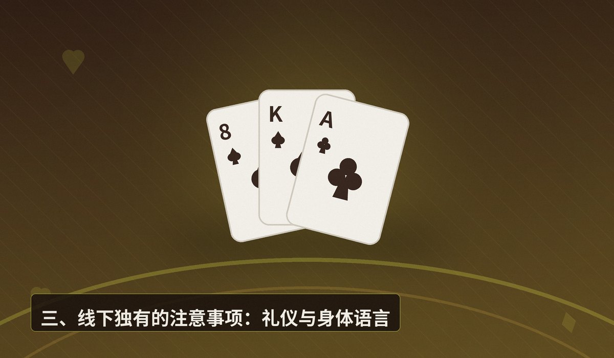 线下德州俱乐部是什么样 - 线下德州俱乐部是什么样？新手必知的氛围、规则与策略要点