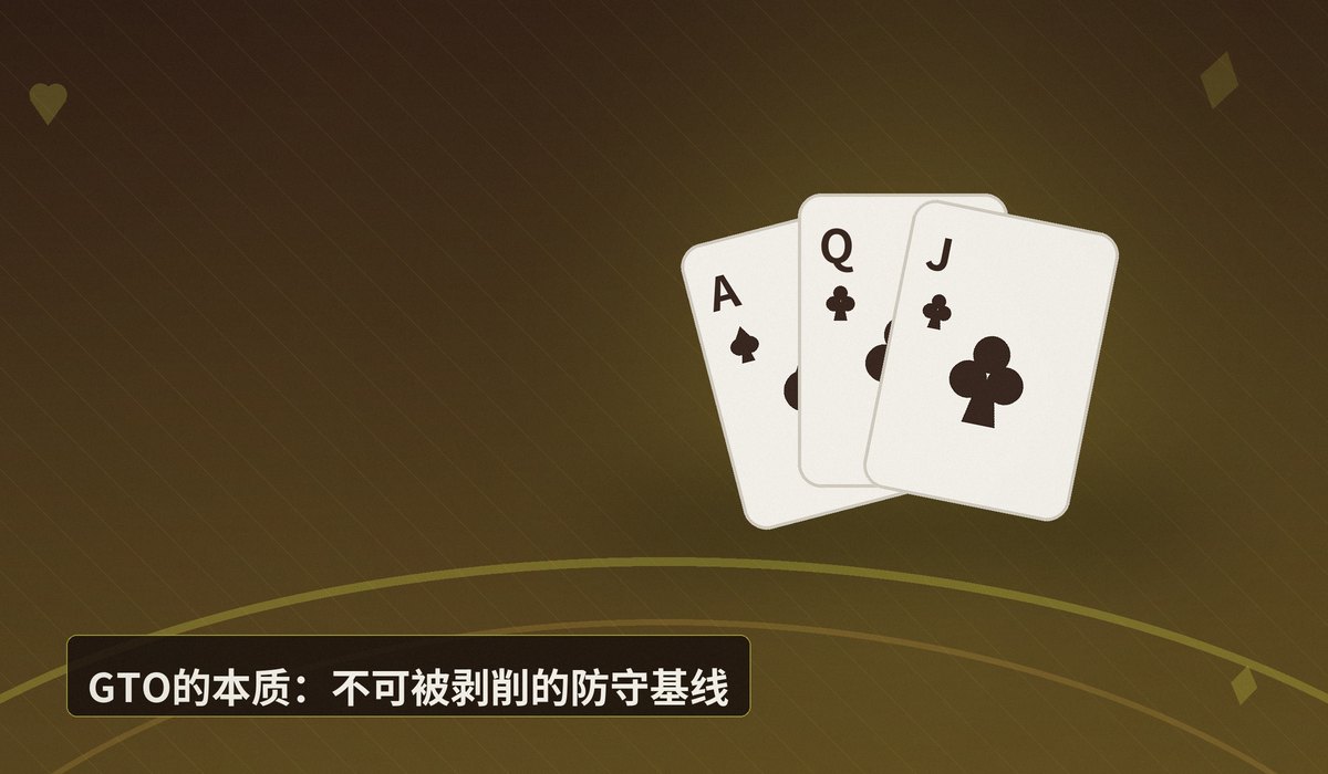 GTO策略是什么意思 - GTO策略是什么意思?德州扑克最优玩法核心概念全解析