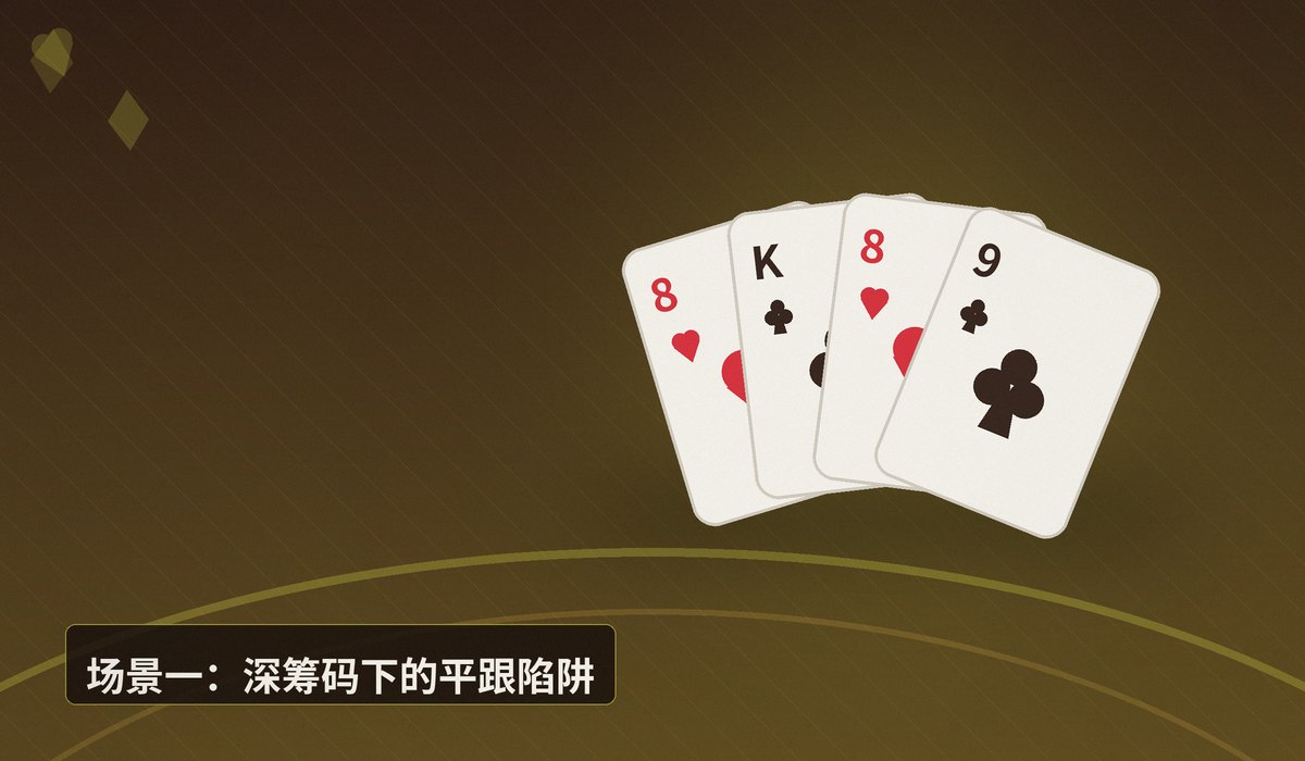 AK翻前不3bet正确吗 - AK翻前不3bet正确吗？实战解析三大场景与决策逻辑