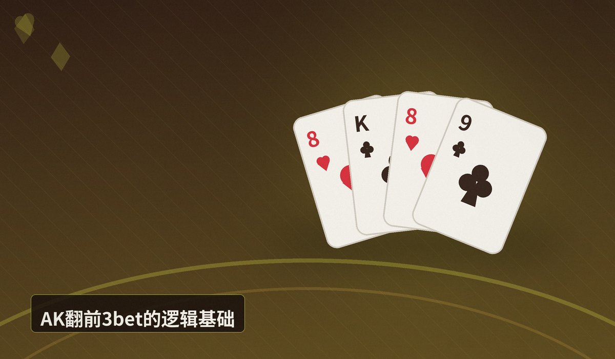 AK翻前不3bet正确吗 - AK翻前不3bet正确吗?解析最优策略与常见误区